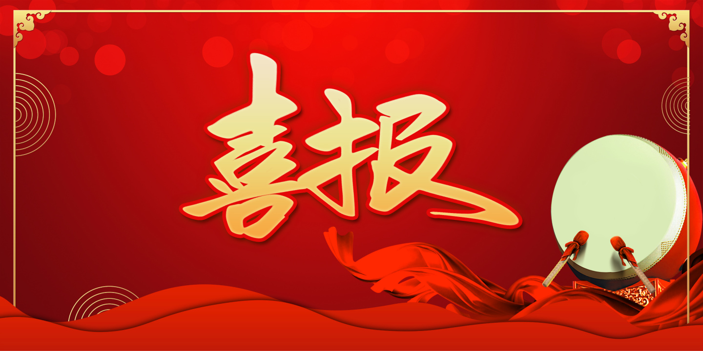 喜報(bào)！熱烈祝賀煙臺盛澤環(huán)?？萍加邢薰旧壄h(huán)保工程專業(yè)承包二級資質(zhì)